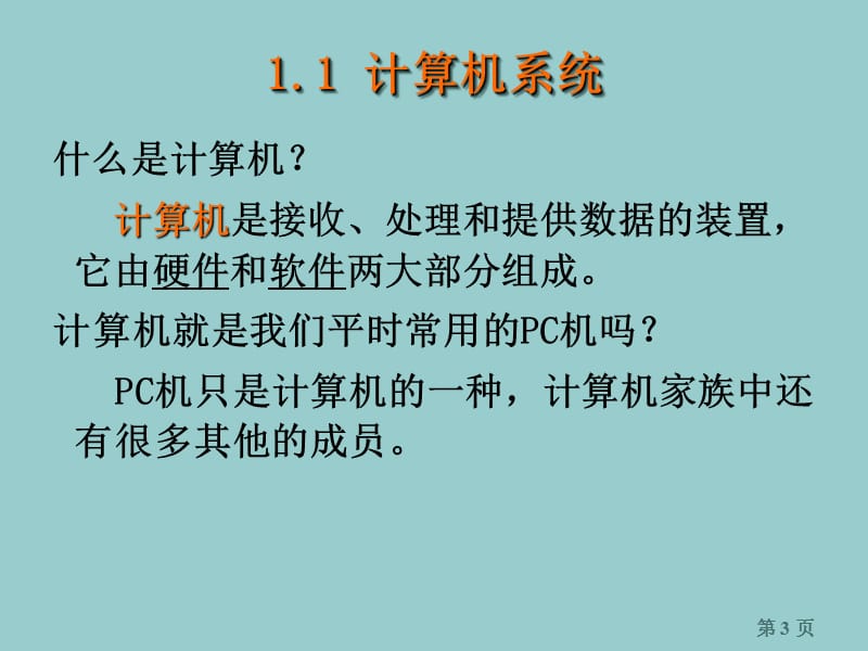 计算机软件技术基础.ppt_第3页