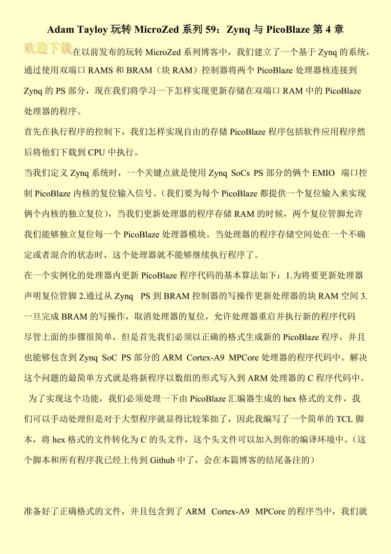 Adam Tayloy玩转MicroZed系列59：Zynq与PicoBlaze第4章.doc_第1页