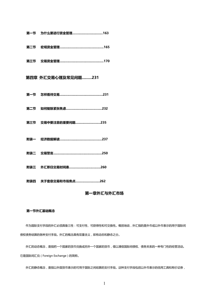 外汇交易技术与资金管理.doc_第2页