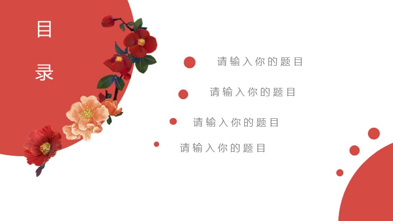 中国风格红色创意商务通用总结PPT模板.pptx_第2页