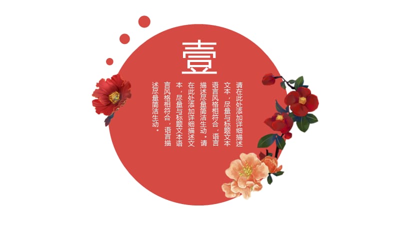 中国风格红色创意商务通用总结PPT模板.pptx_第3页