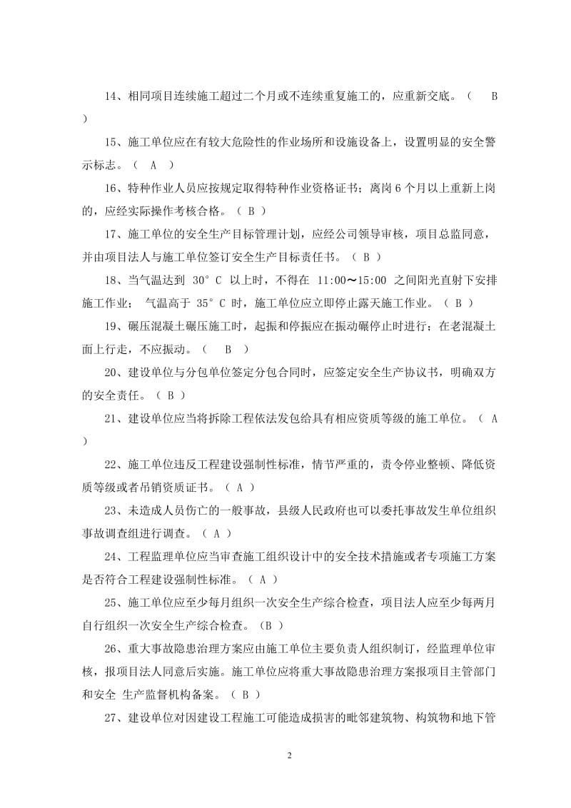 施工企业三类人员安全生产考核模拟题.doc_第2页