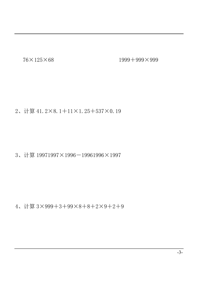 小升初数学专项培训.doc_第3页