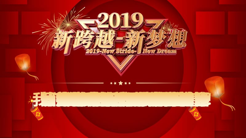 2019新跨越新梦想年终颁奖晚会ppt模板.pptx_第3页