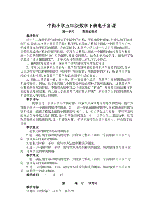 五年级数学下册 先学后教 教案.doc