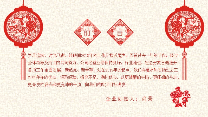 中国风红色剪纸商务通用总结模板.pptx_第2页