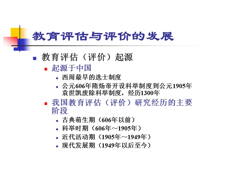 评估与评价在护理教育中的应用.ppt_第3页