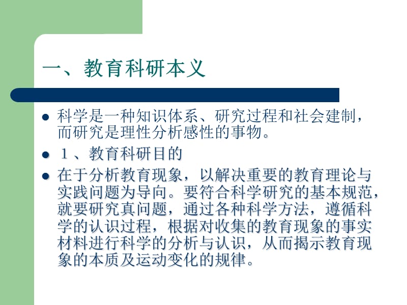 教育科研课题管理.ppt_第3页