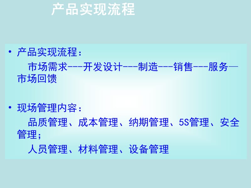 生产管理培训.ppt_第2页