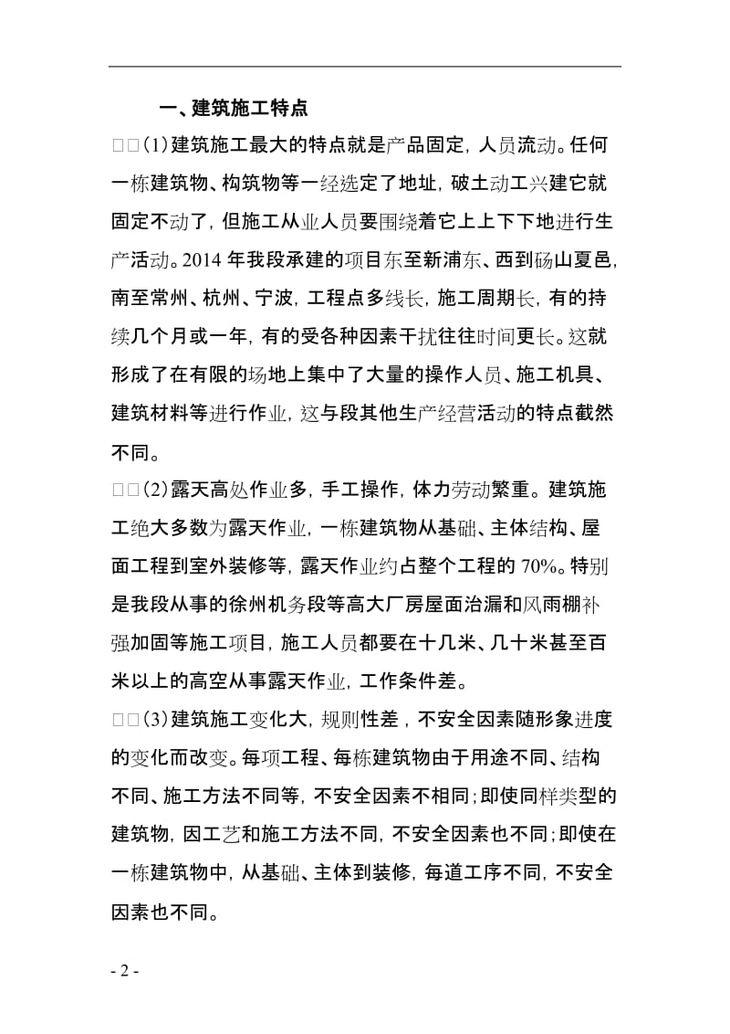 建筑施工项目员工安全培训资料.doc_第2页