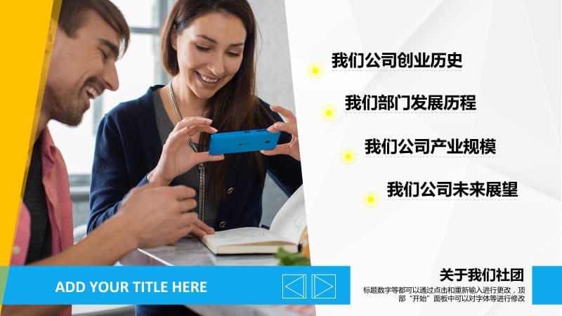 企业宣传公司部门社团介绍PPT模板.pptx_第2页