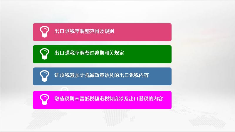 涉及出口退税内容政策理解.ppt_第2页