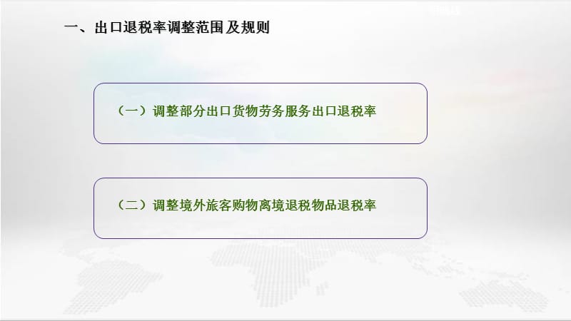 涉及出口退税内容政策理解.ppt_第3页