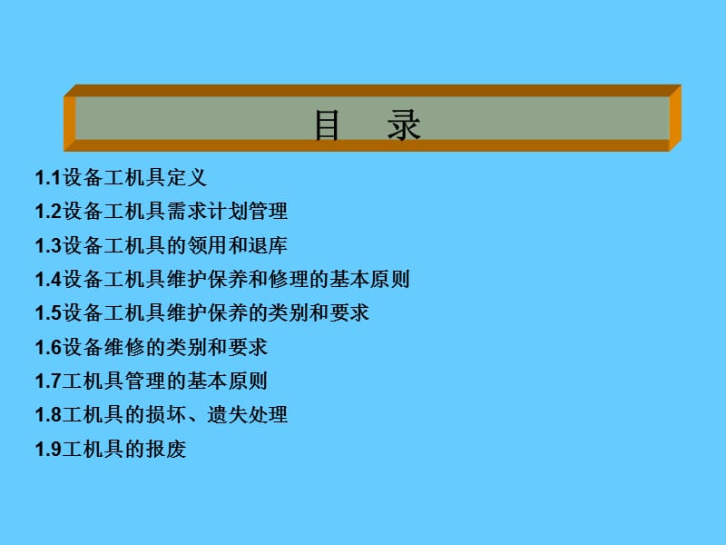 班组生产设备管理《从技术走向管理》.ppt_第2页