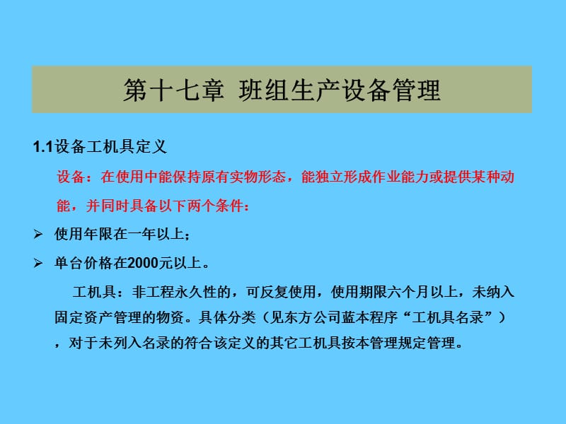 班组生产设备管理《从技术走向管理》.ppt_第3页