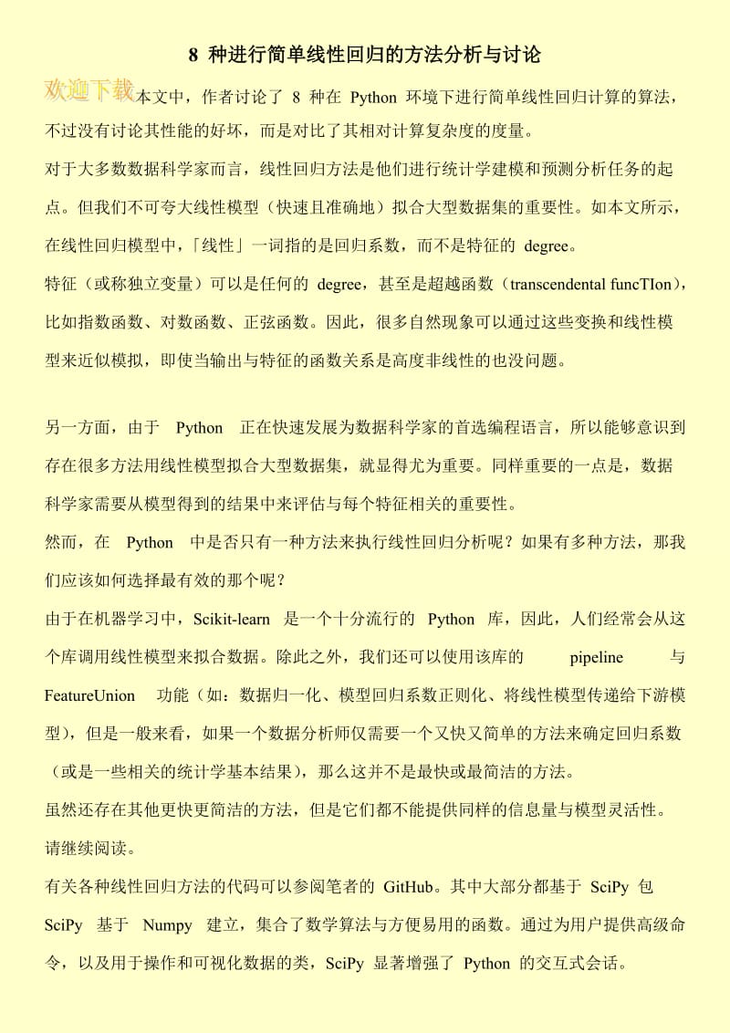 8 种进行简单线性回归的方法分析与讨论.doc_第1页