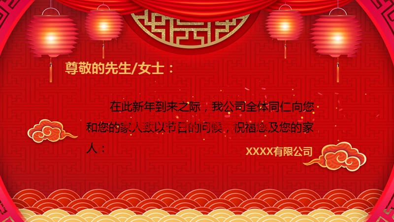 喜庆中国风新年2019企业年会颁奖开门红PPT模板.pptx_第3页