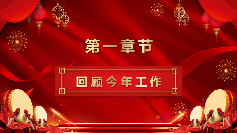 2019新年晚会暨优秀员工表彰大会PPT模板.pptx_第3页