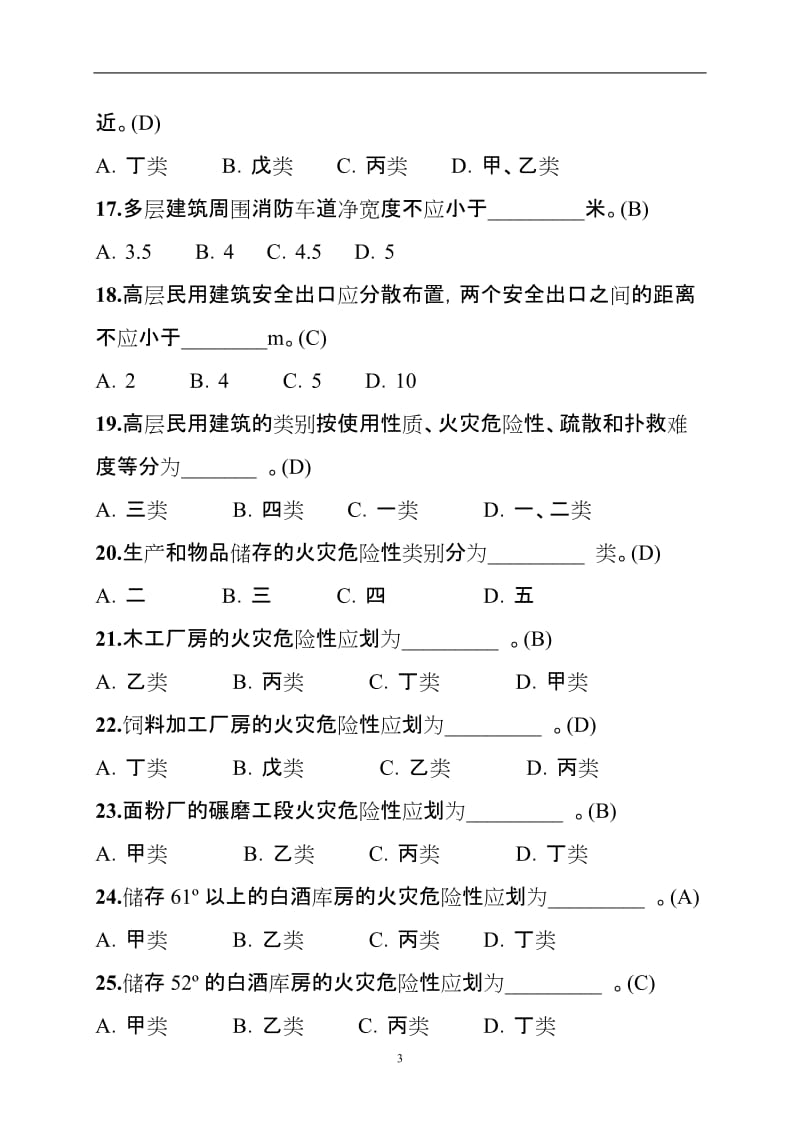 注册消防工程师考试模拟试题.doc_第3页