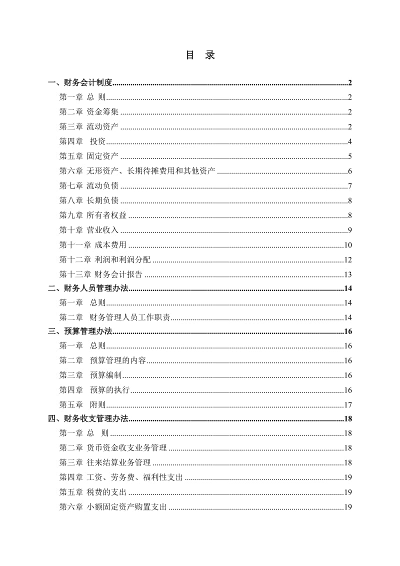 房地产开发有限公司财务管理制度.doc_第2页