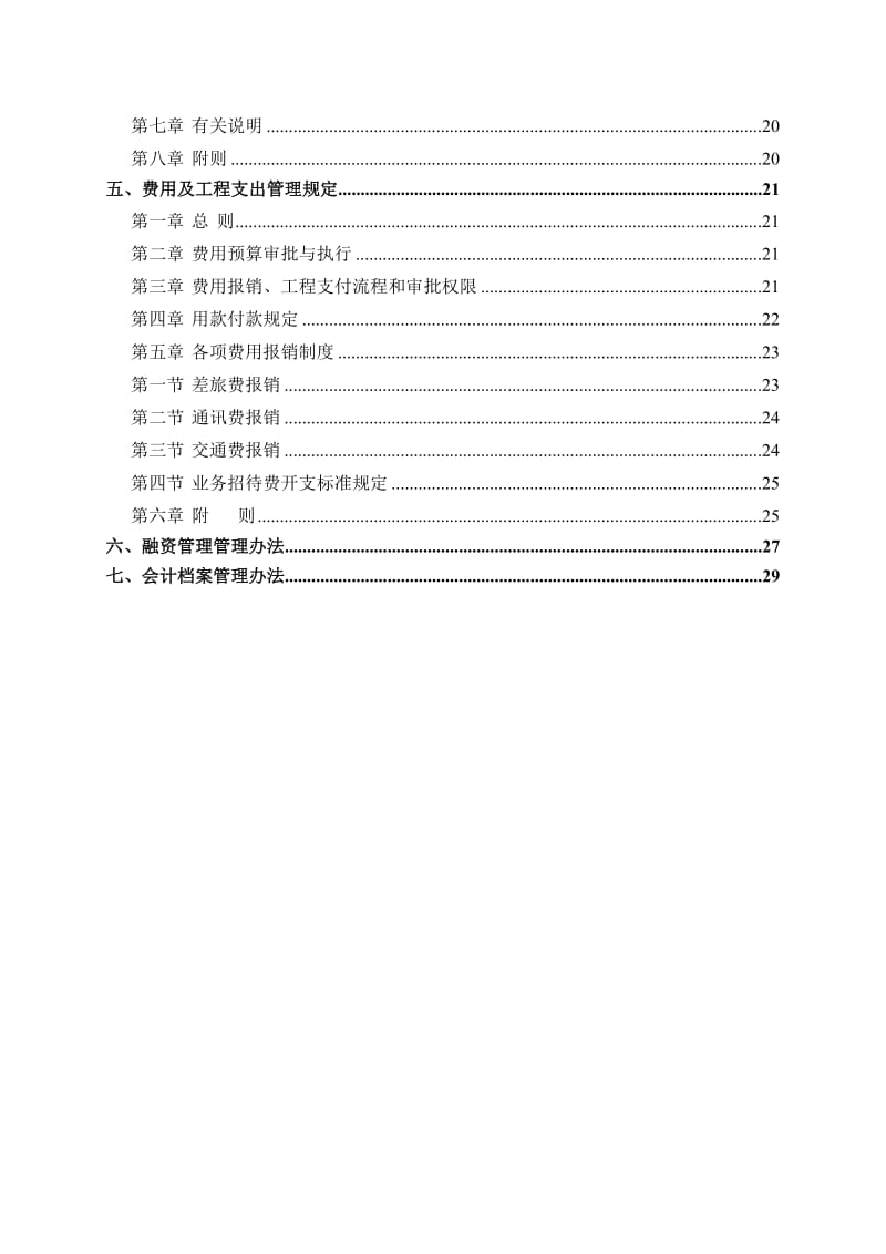 房地产开发有限公司财务管理制度.doc_第3页