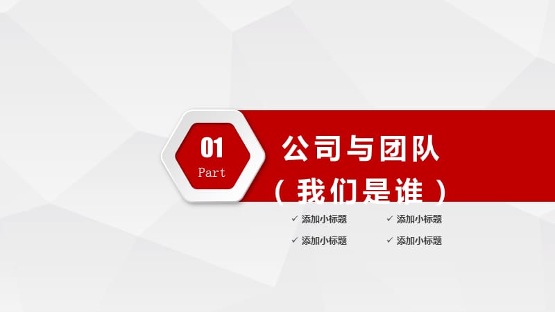 简洁实用完整框架投资合作项目推广企业宣传融资路演PPT模板.pptx_第3页