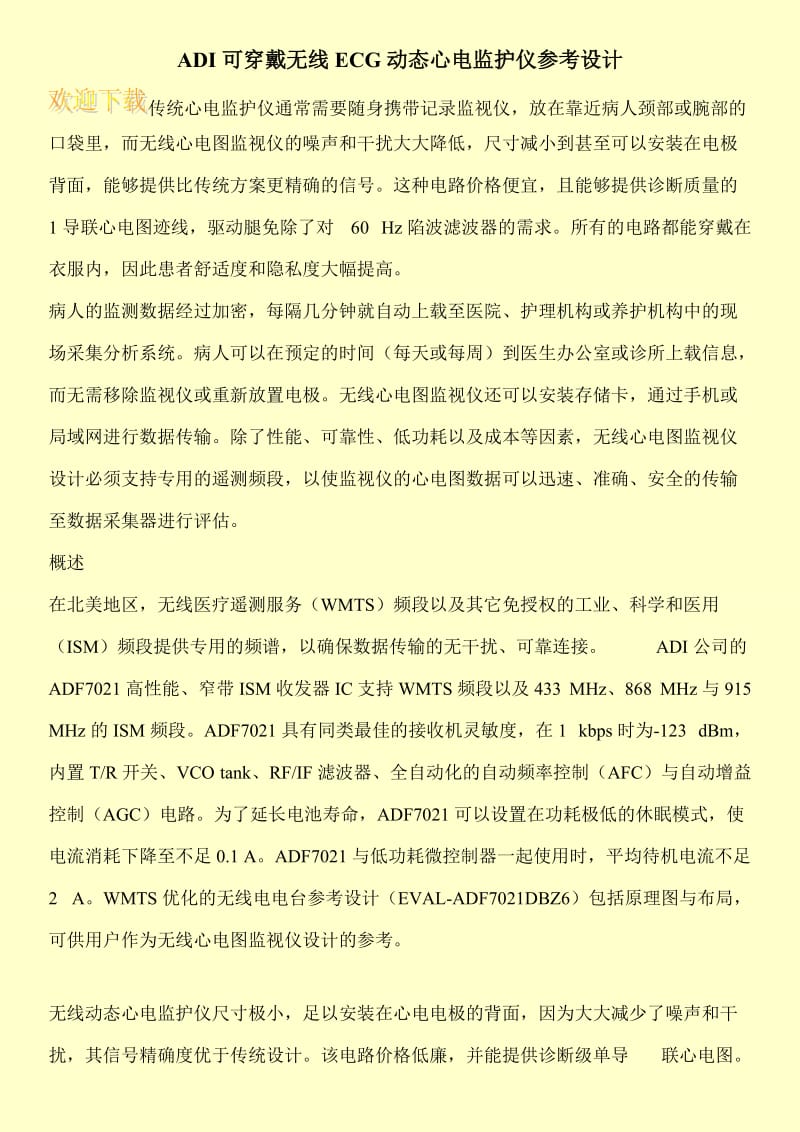 ADI可穿戴无线ECG动态心电监护仪参考设计.doc_第1页