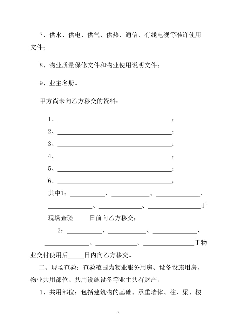 物业承接查验协议书.doc_第2页