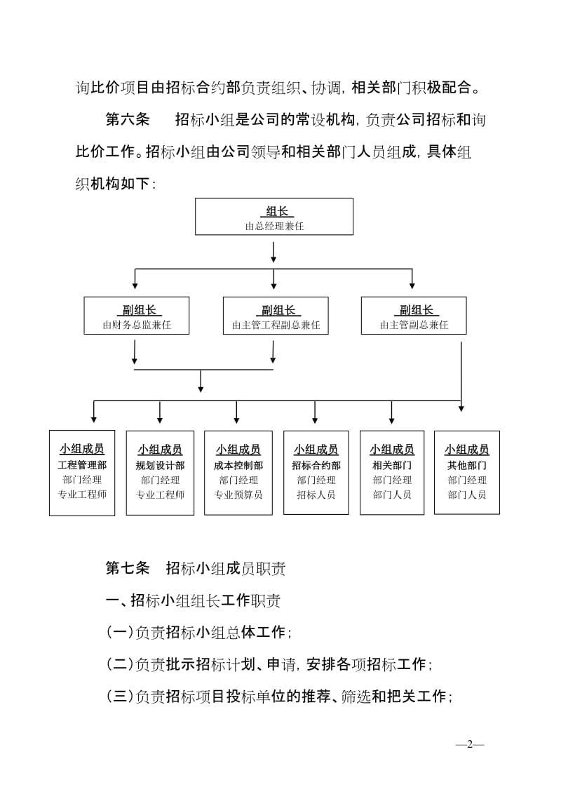 公司招标管理制度.doc_第2页