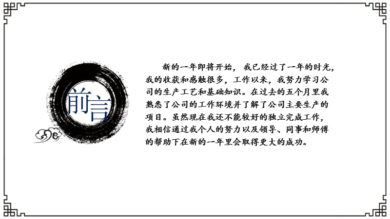 中国风格水墨汇报动商务通用总结PPT模板.pptx_第2页