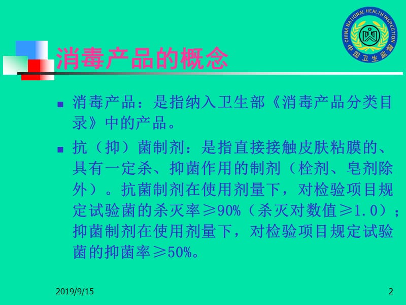 消毒产品生产企业卫生规范.ppt_第2页