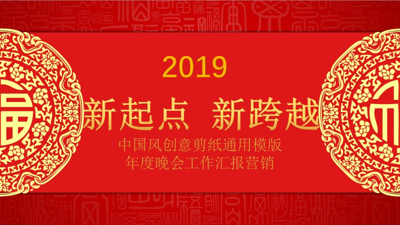 中国风格红色剪纸商务通用总结PPT模板.pptx_第1页