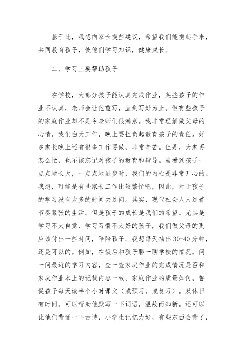 家长会发言稿.doc_第3页