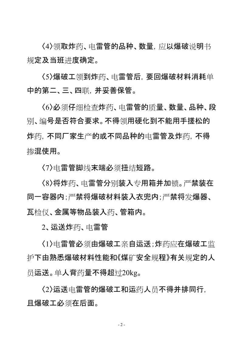 程序化爆破作业标准.doc_第2页