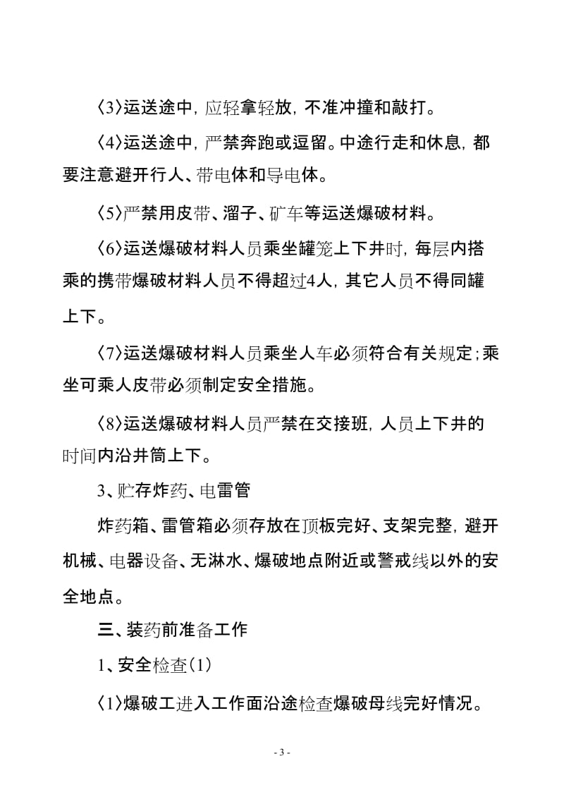 程序化爆破作业标准.doc_第3页