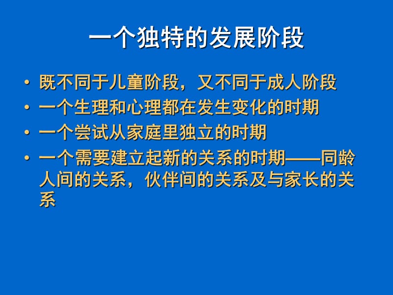 青春期里的危险行为了解青少年和他们的弱点.ppt_第2页