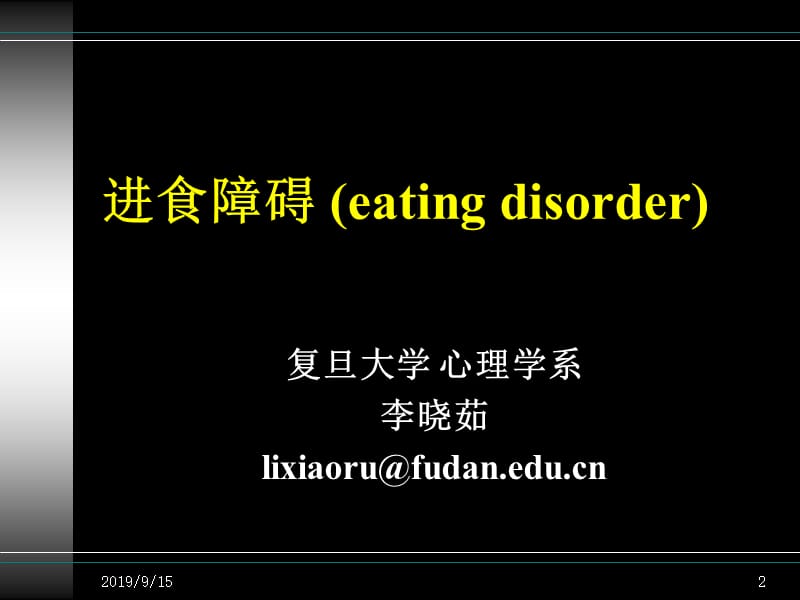 喂食和进食障碍.ppt_第2页