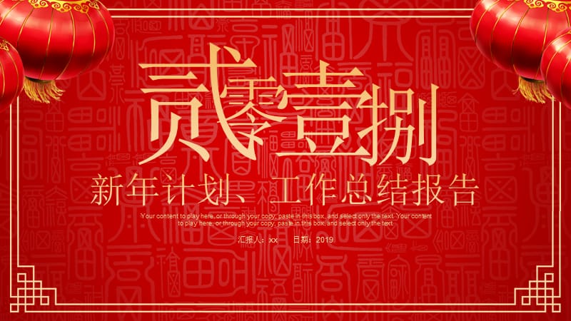 中国风格红色婚庆商务通用总结PPT模板.pptx_第1页