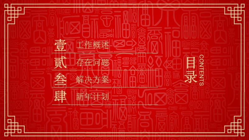 中国风格红色婚庆商务通用总结PPT模板.pptx_第2页