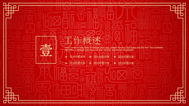 中国风格红色婚庆商务通用总结PPT模板.pptx_第3页
