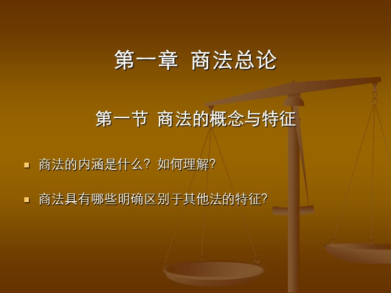 商法总论.ppt_第2页