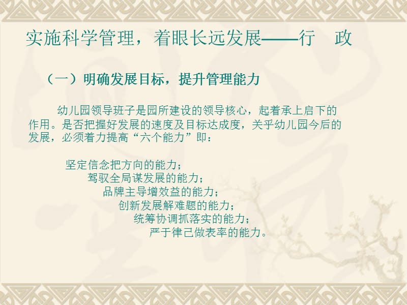 蒙以养正行胜于言_省级示范性幼儿园管理经验介绍.ppt_第3页