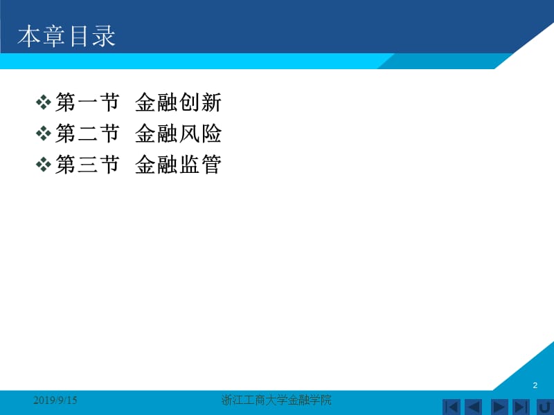 货币银行学课件——第十三章 金融创新金融监管.ppt_第2页
