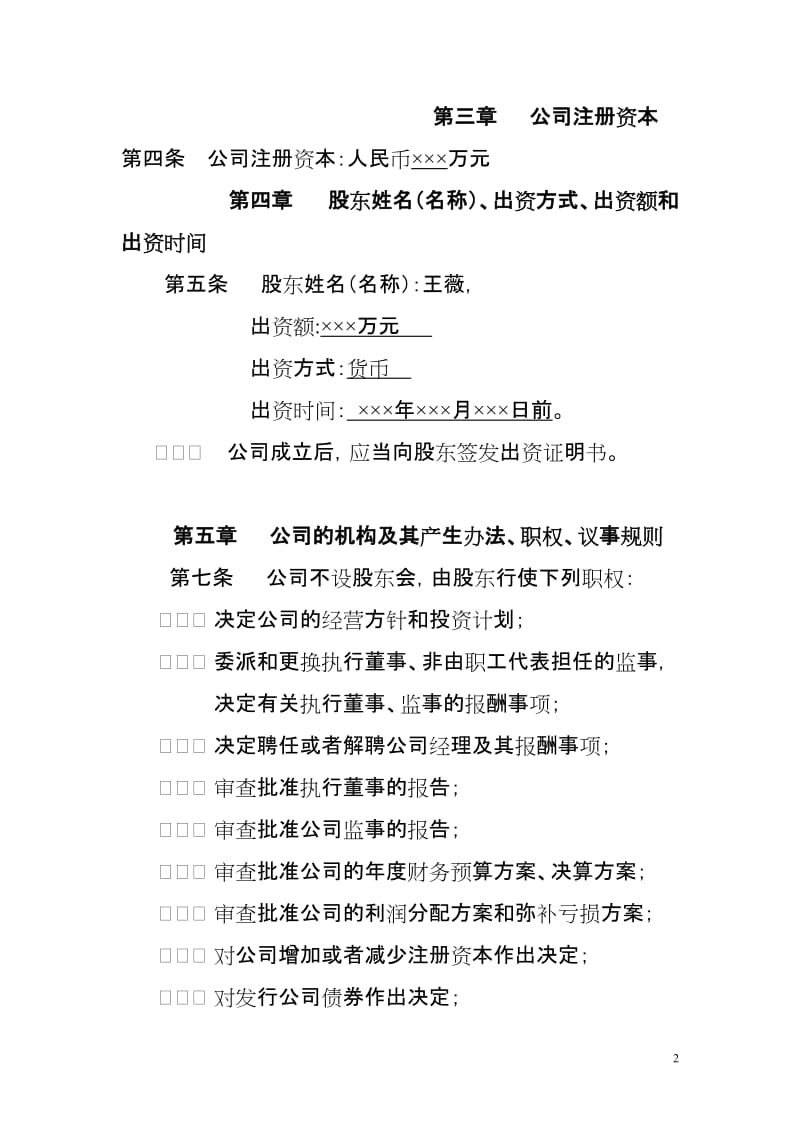 企业管理咨询有限公司章程.doc_第2页