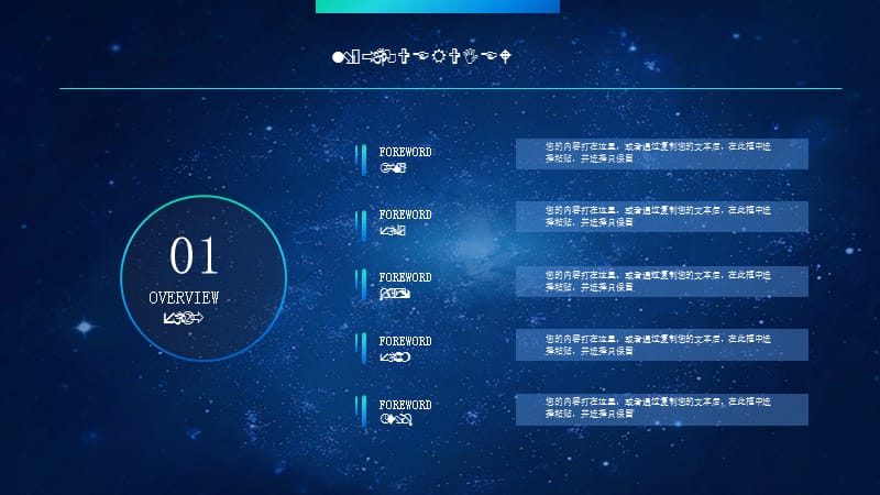星空风格目标计划与管理PPT模板.pptx_第3页