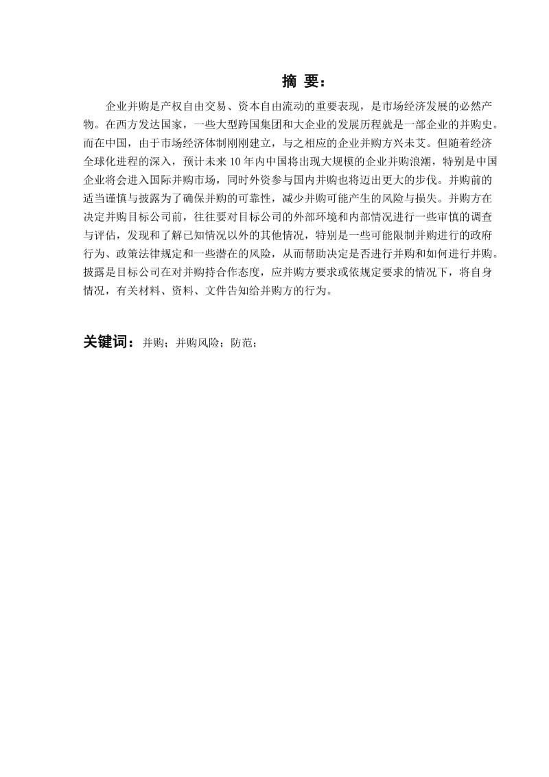 结合工作实际谈对企业并购的理解2.doc_第2页