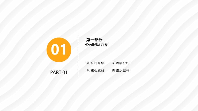 简约创业融资路演PPT模板.pptx_第3页