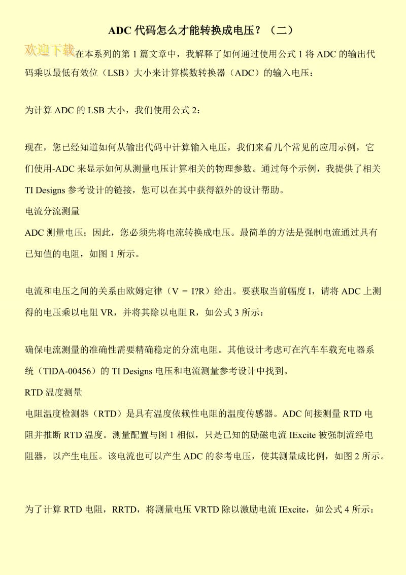 ADC代码怎么才能转换成电压？（二）.doc_第1页