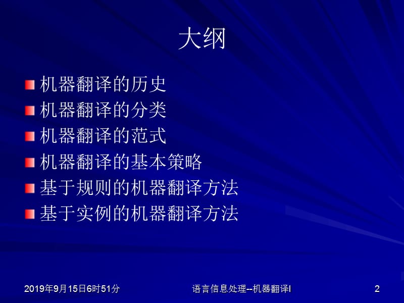 机器翻译IMachineTranslationI.ppt_第2页