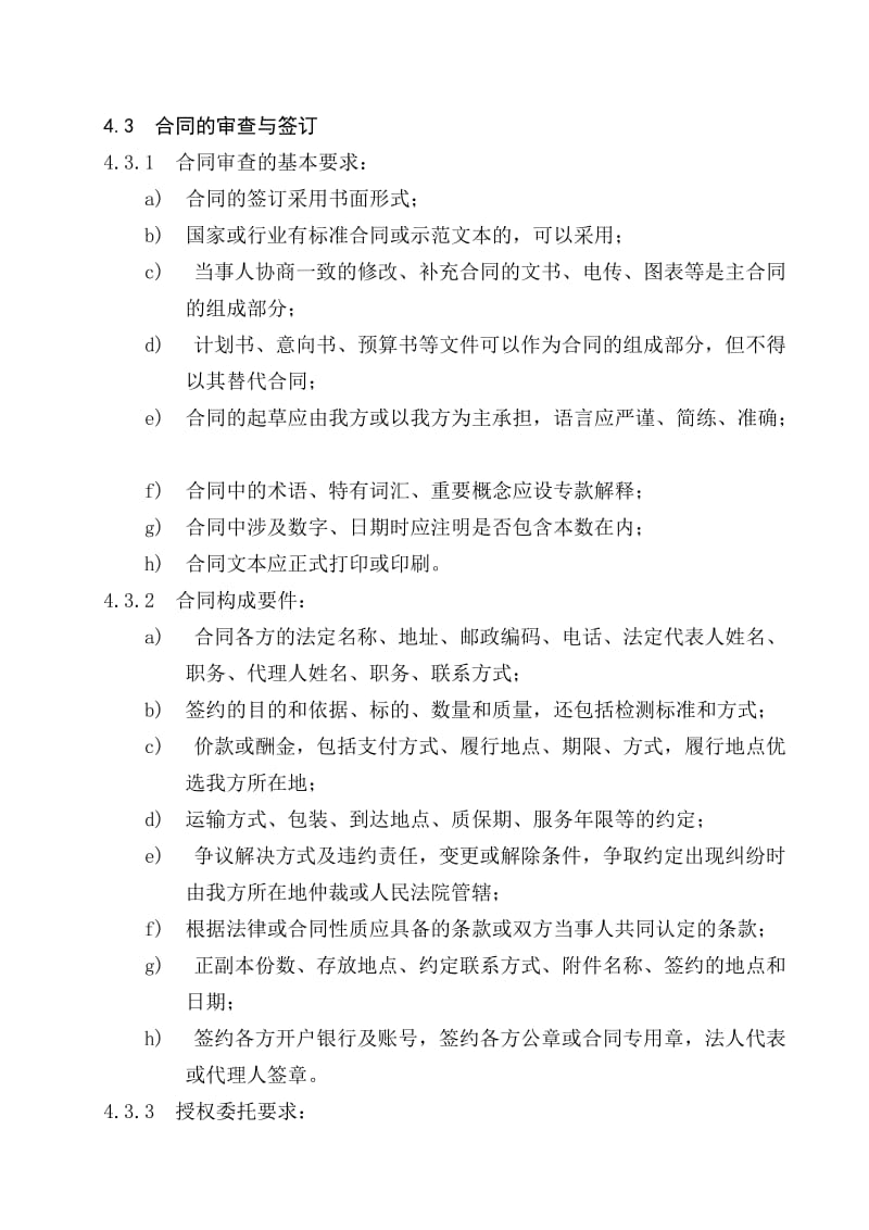 对外合同管理制度.doc_第3页